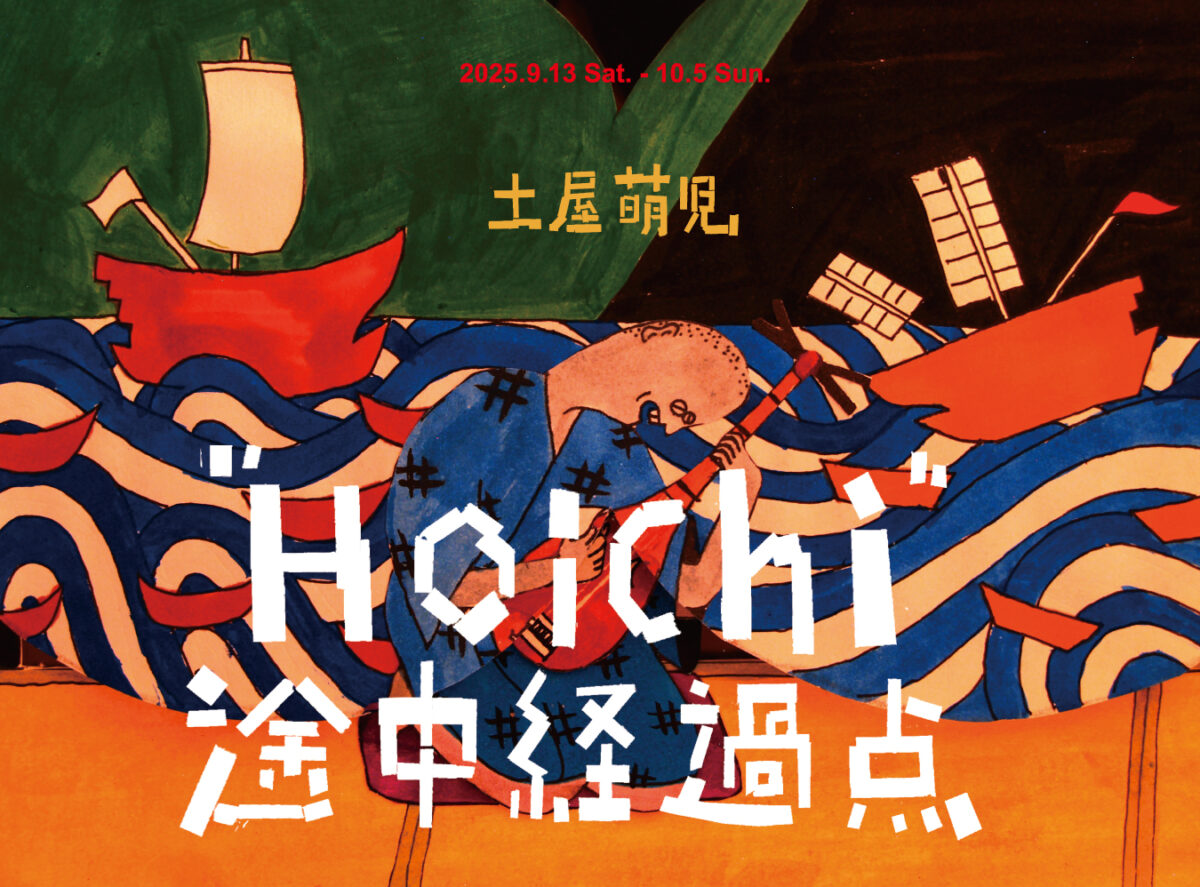 土屋萌児