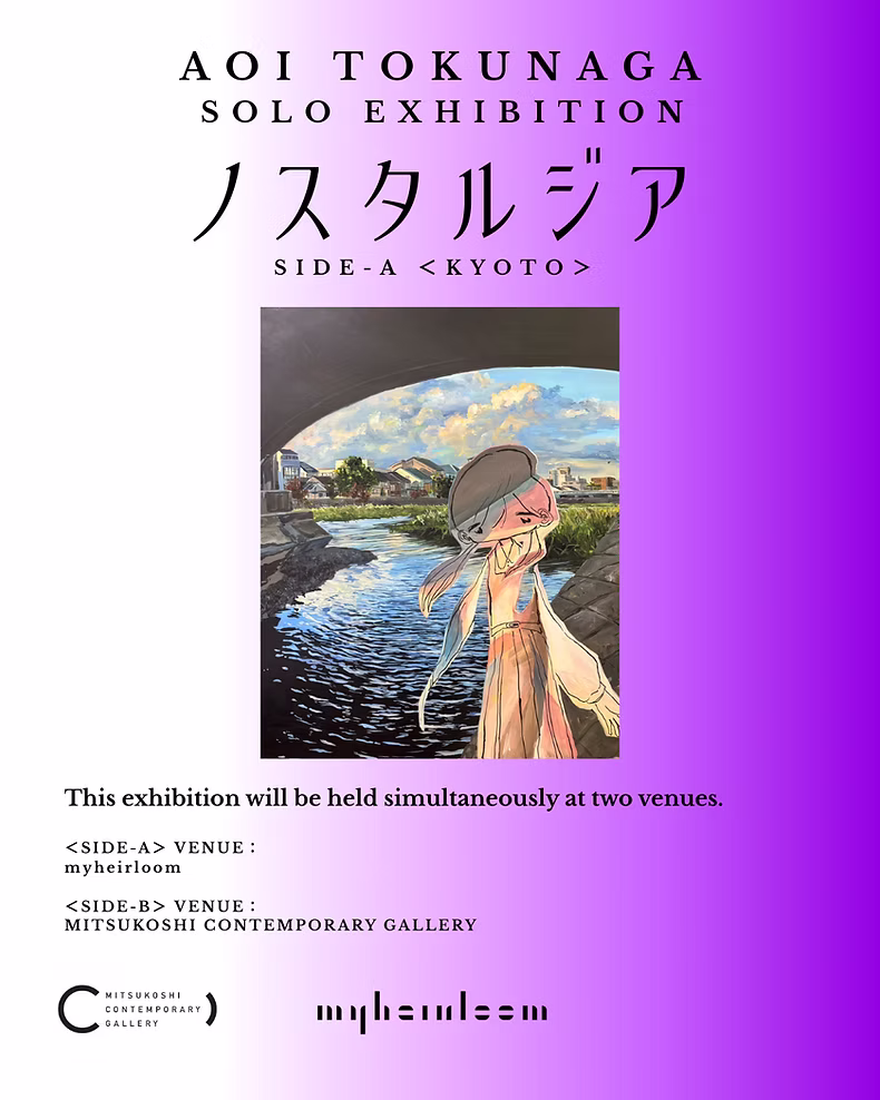 德永葵 個展  | ノスタルジア