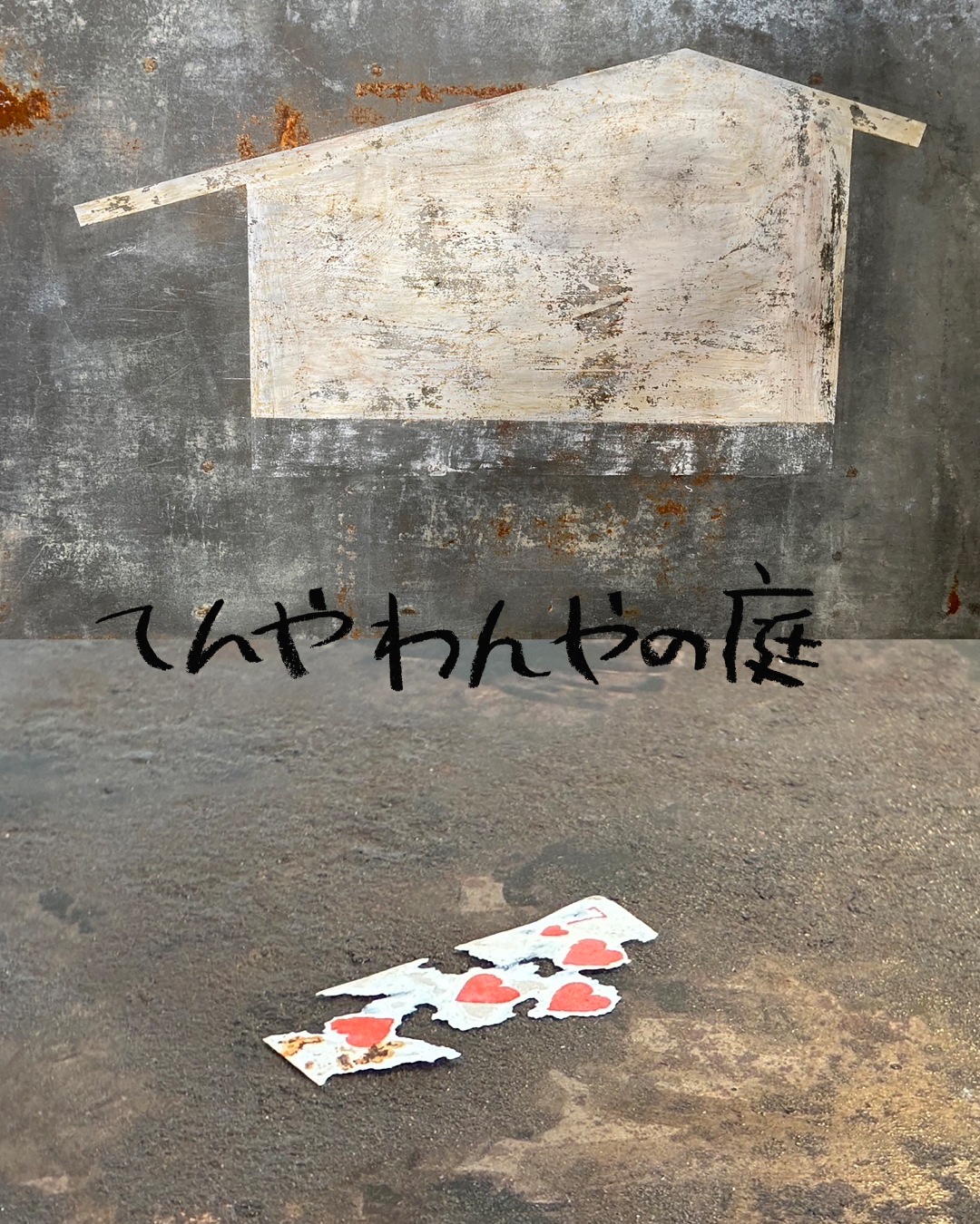 広瀬良二