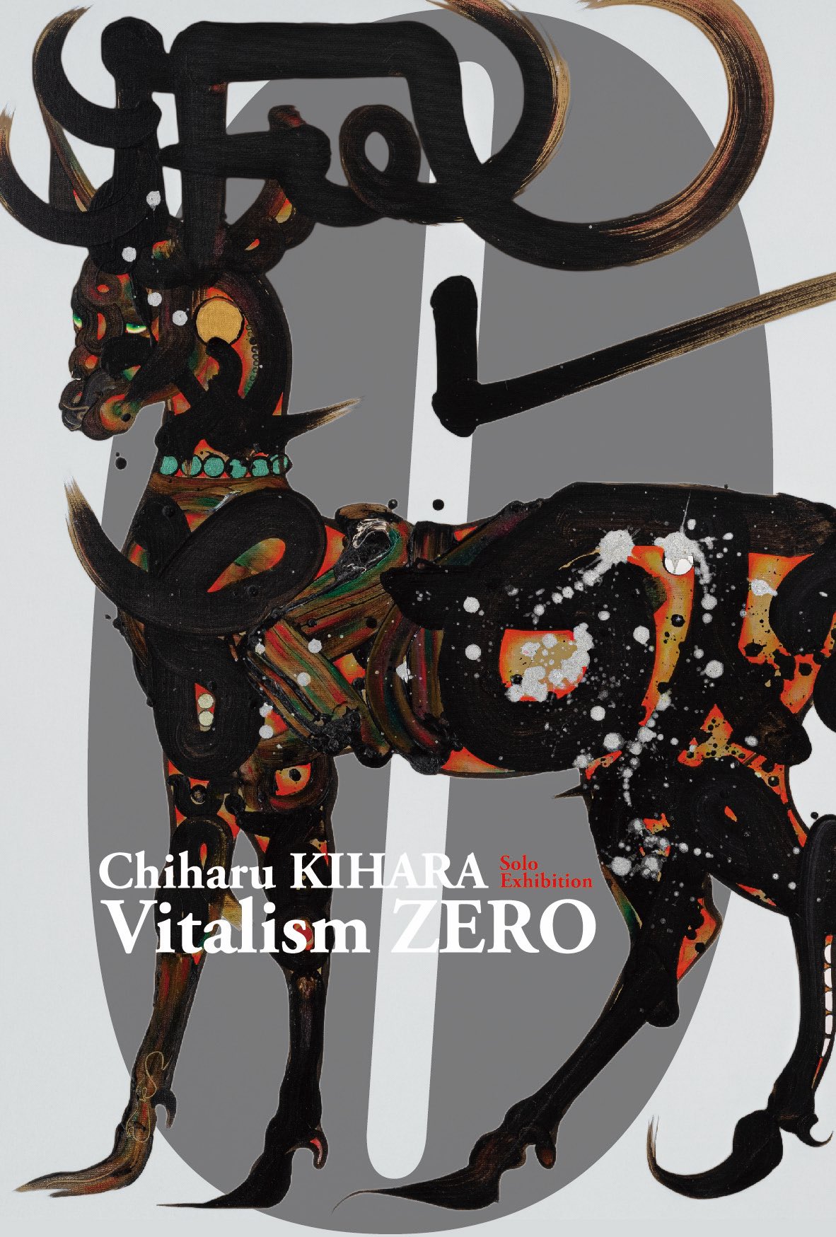 木原千春 個展「Vitalism ZERO」  PART2