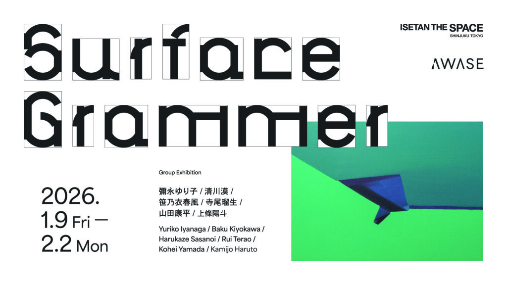 「Surface Grammar」AWASE gallery × ISETAN THE SPACE グループ展