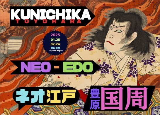 豊原国周