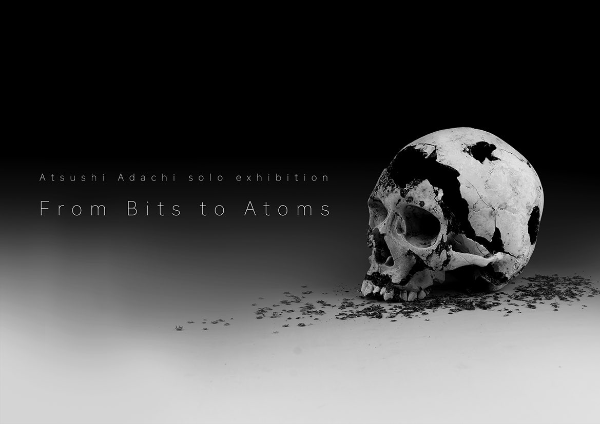 足立篤史個展「From Bits to Atoms」
