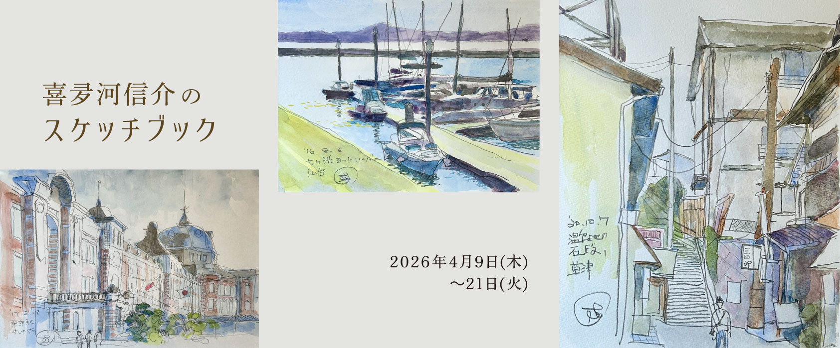 喜夛河信介