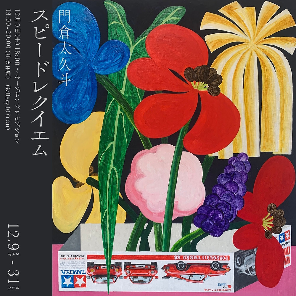 門倉太久斗