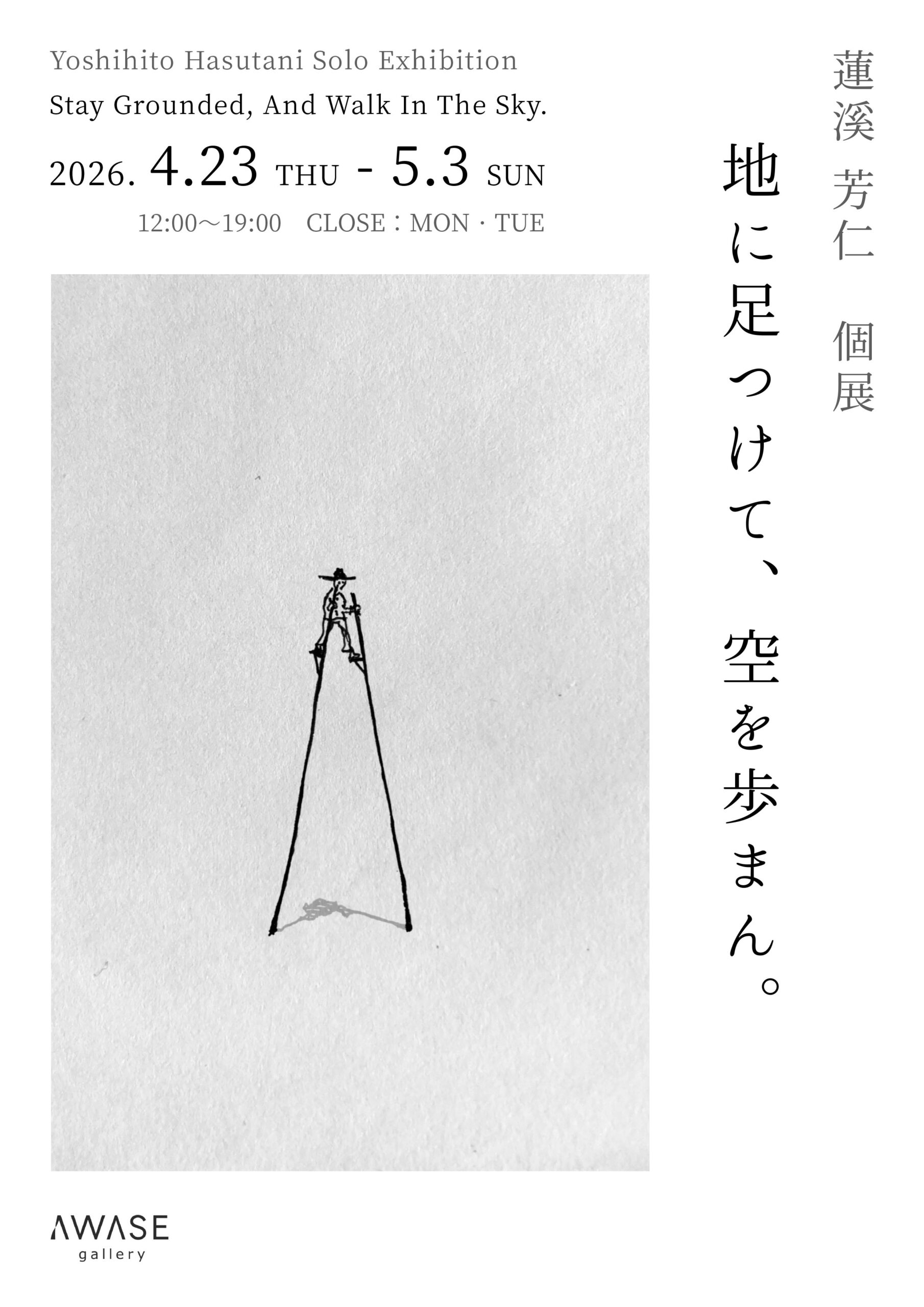 蓮溪芳仁